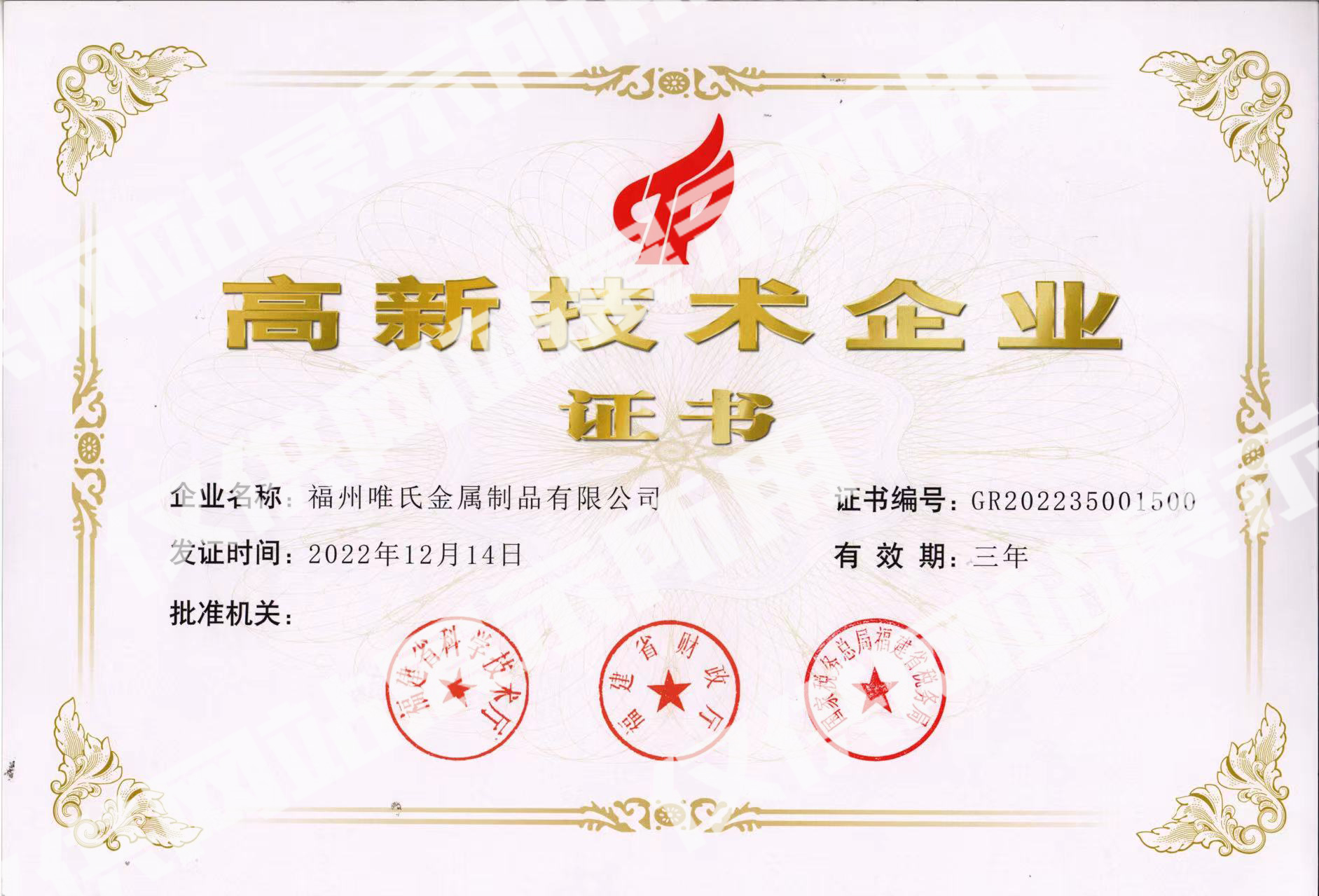 <b>Warmly congratulate Fuzhou Weishi company successfully passe</b>